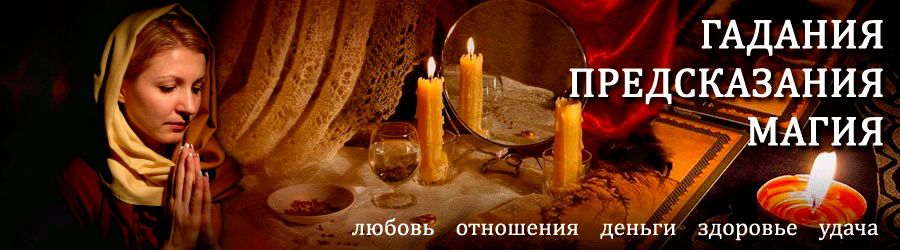 Гадалка в Новопокровке — отзывы